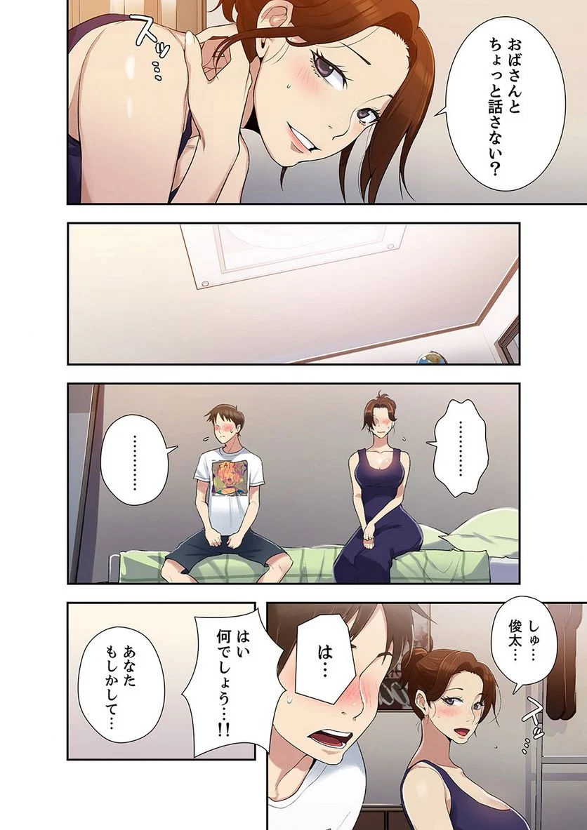 秘密の授業 - Page 56